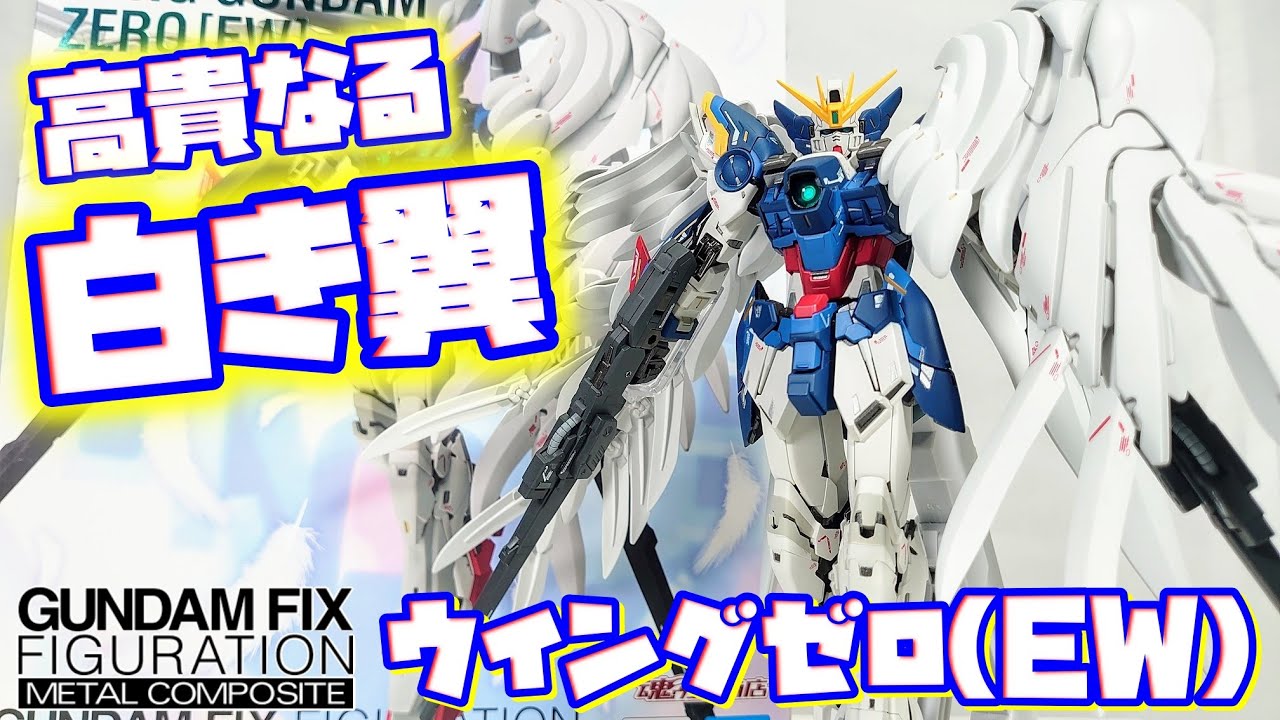 高級感半端じゃねえ!!!]GUNDAM FIX FIGURATION METAL COMPOSITE