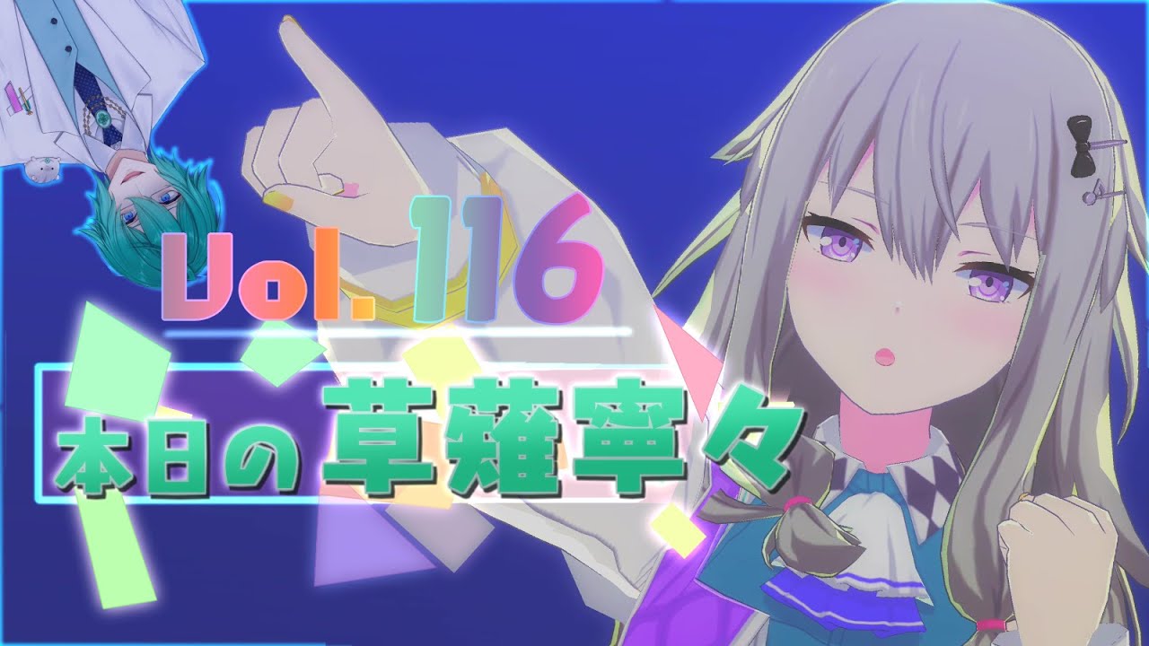 参加型】本日の草薙寧々 Vol.116【プロセカ】 - YouTube