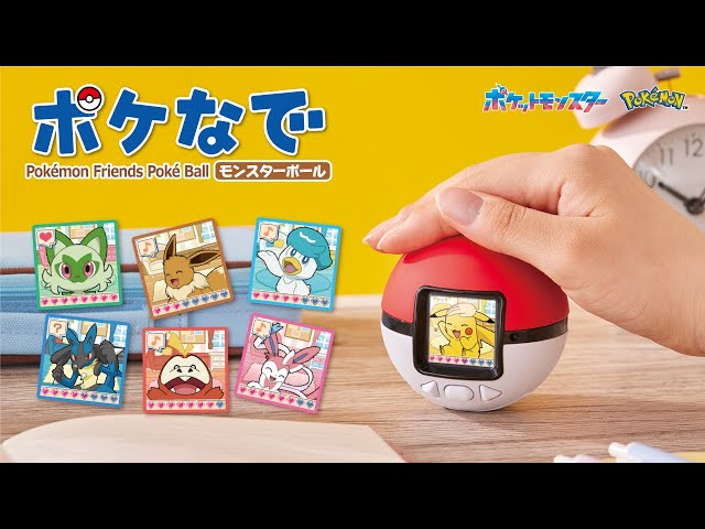 ポケットモンスター ポケなで モンスターボール タカラトミー TAKARA