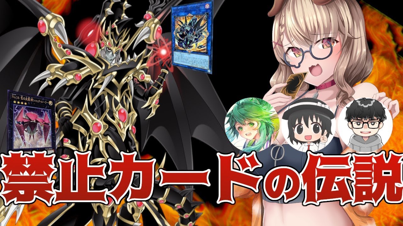 遊戯王】歴代禁止カードのヤバい伝説を聞かせてもらおうぜ！！！！【木