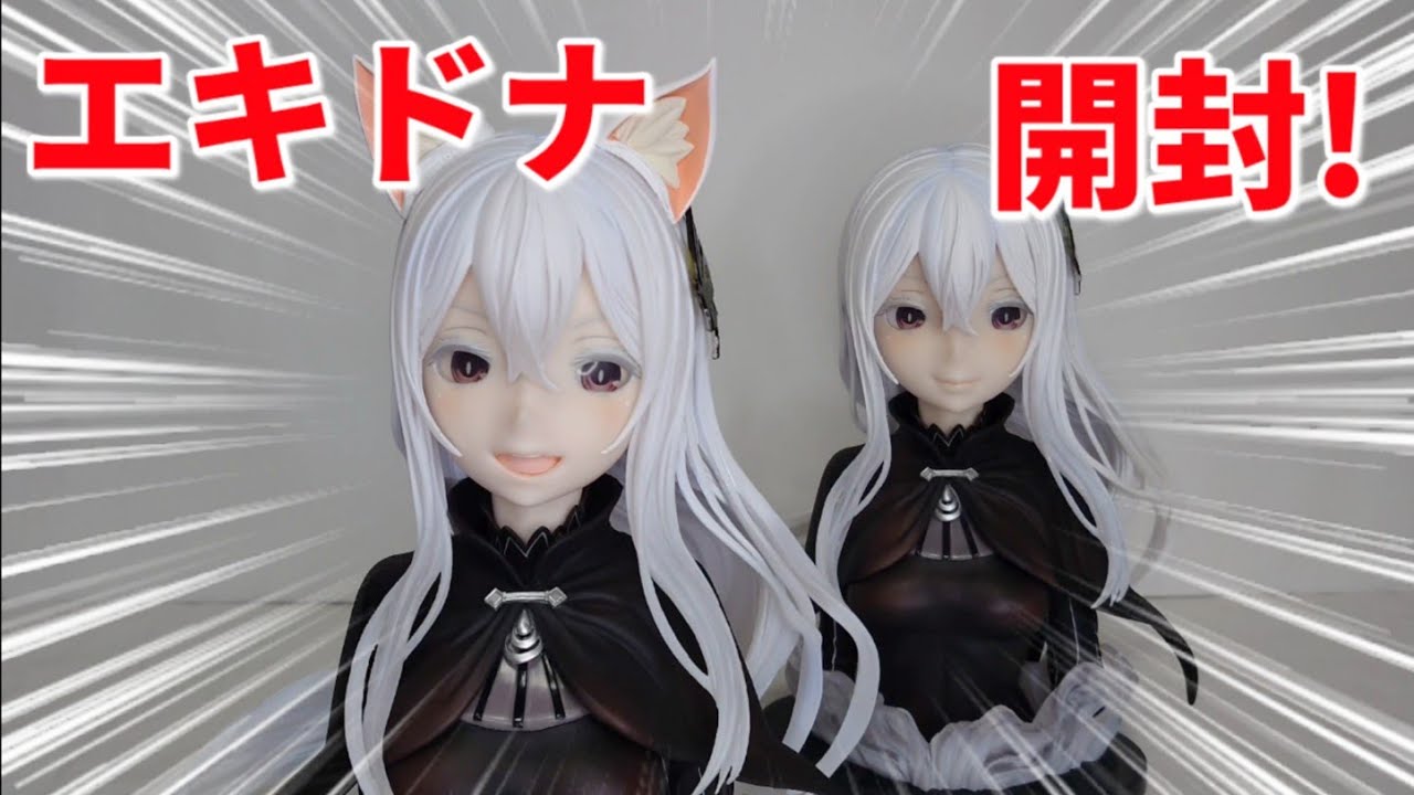 一番くじ】リゼロ エキドナアートスケールフィギュア開封！！その