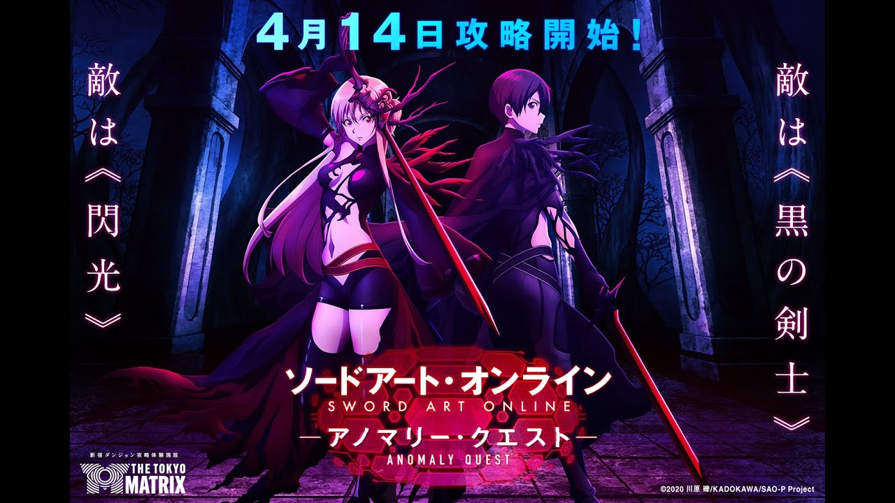 キリトとアスナを討伐せよ！】“ソードアート・オンライン -アノマリー