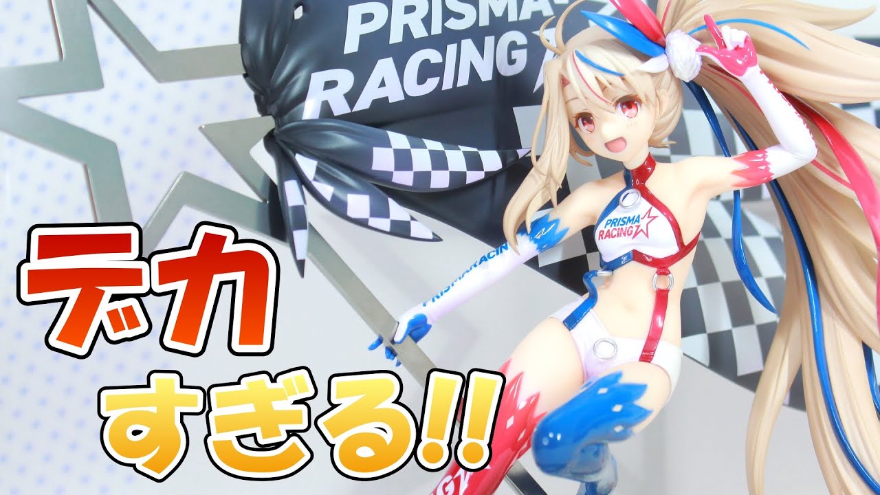 プリズマイリヤ】小さいなんて言わせない!! ストロンガー イリヤス