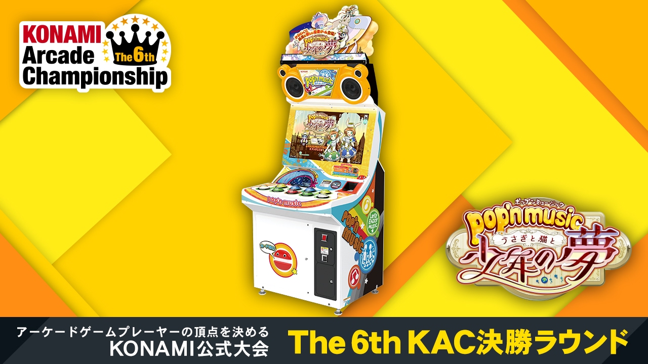 pop'n music うさぎと猫と少年の夢 | The 7th KONAMI Arcade