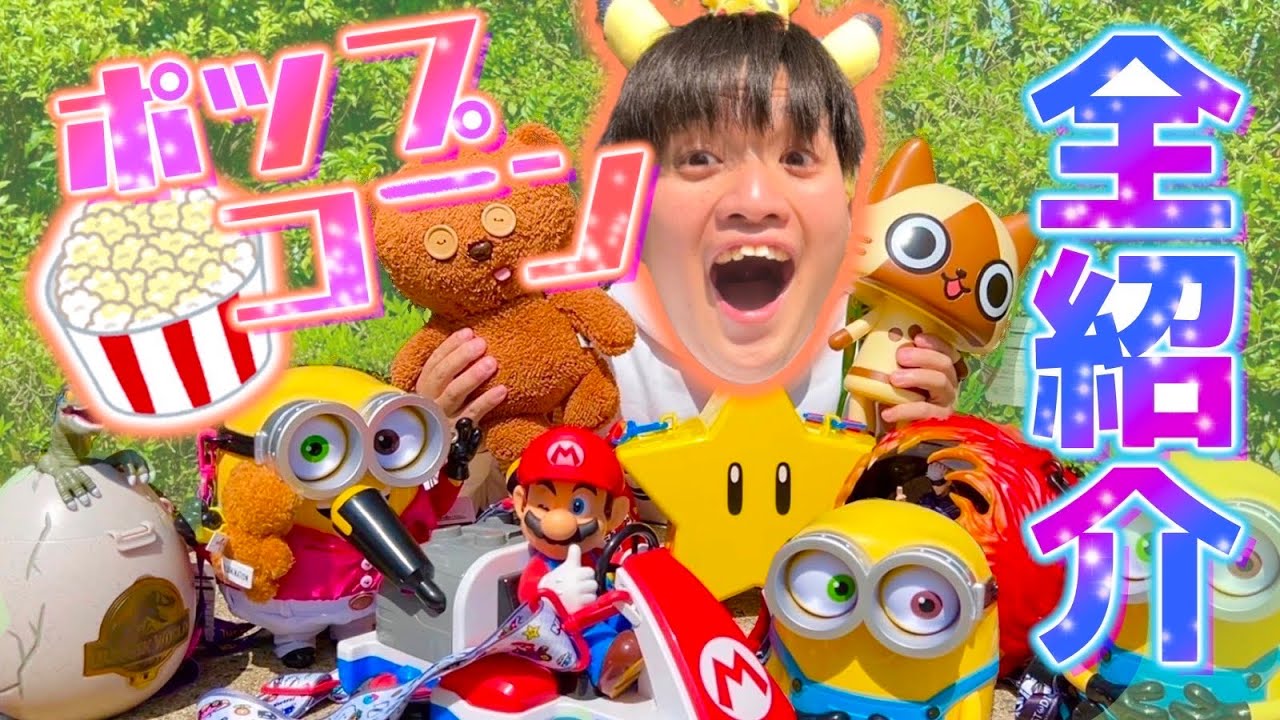 2023年最新版】ユニバのポップコーンバケツと味を全種類紹介!!【USJ春