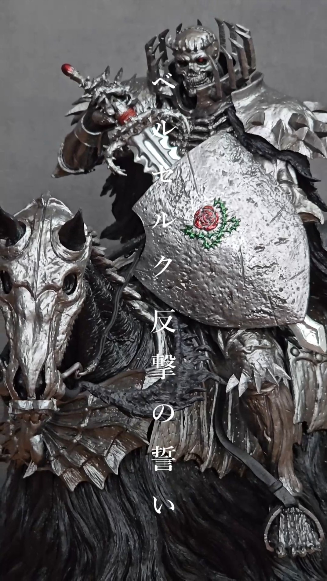 ベルセルク】髑髏の騎士（騎乗） MASTERLISE 一番くじ ベルセルク 反撃