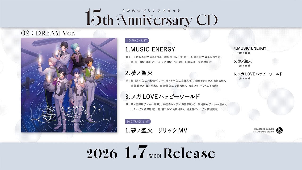 うたの☆プリンスさまっ♪15th Anniversary CD DREAM Ver. ｜うたの
