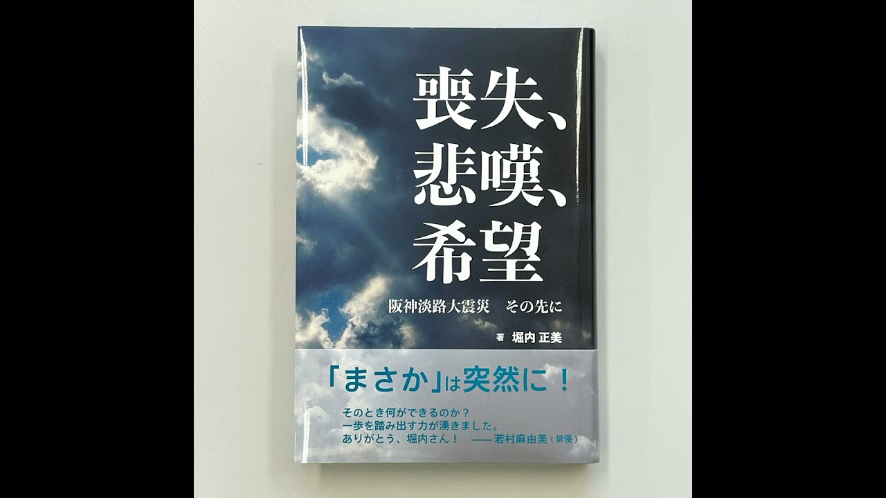 144 Actor Masami Horiuchi shares his experiences of the earthquake