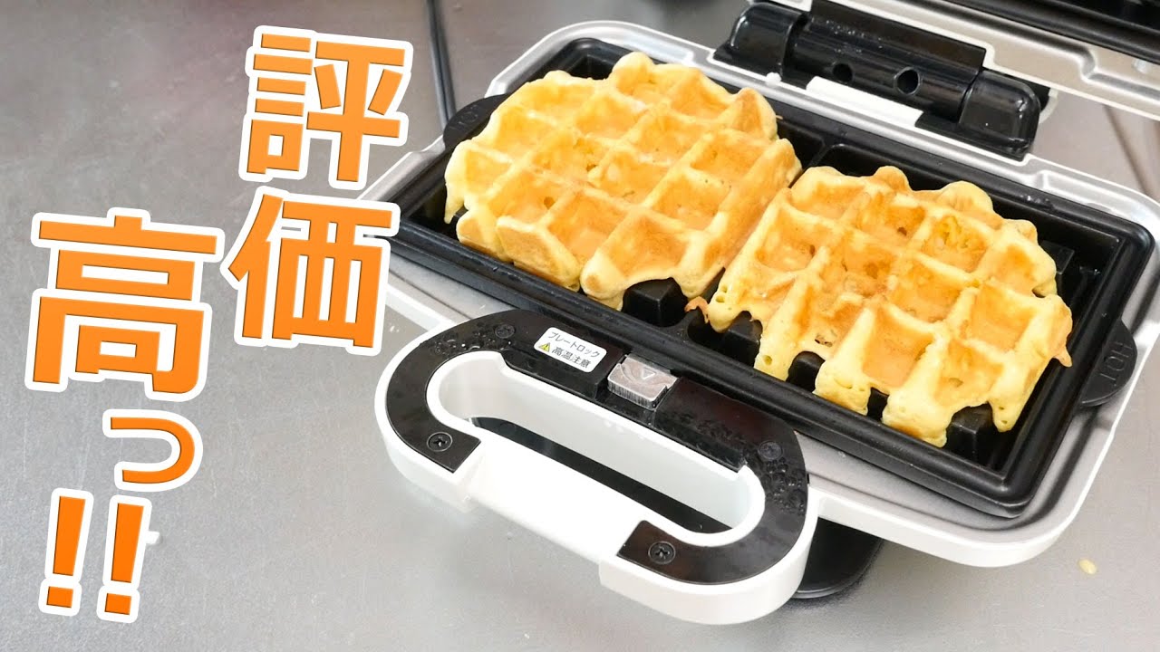 評価の高いワッフルメーカーがキター！ - YouTube