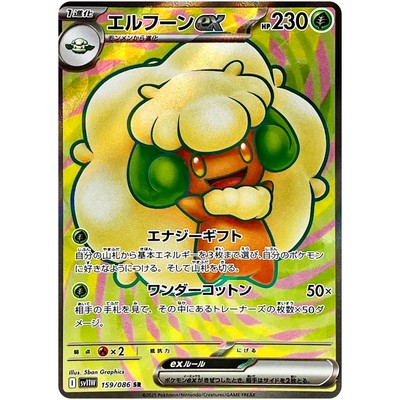 White Flare SR Complete Set of 8 159-166/608 SV11W - Pokemon Card