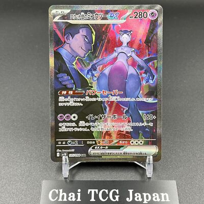 Team Rocket's Mewtwo ex SAR 125/098 Glory of Team Rocket Pokemon