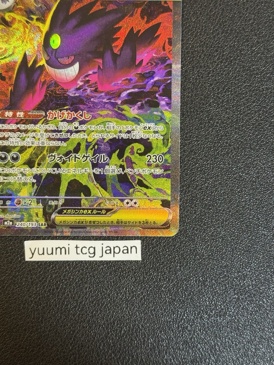 MEGA Gengar ex SAR 240/193 MEGA Dream ex M2a Pokemon Card Japanese