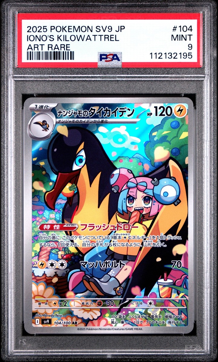 PSA 9 Iono's Kilowattrel Art Rare 104 2025 Pokemon Japanese Sv9