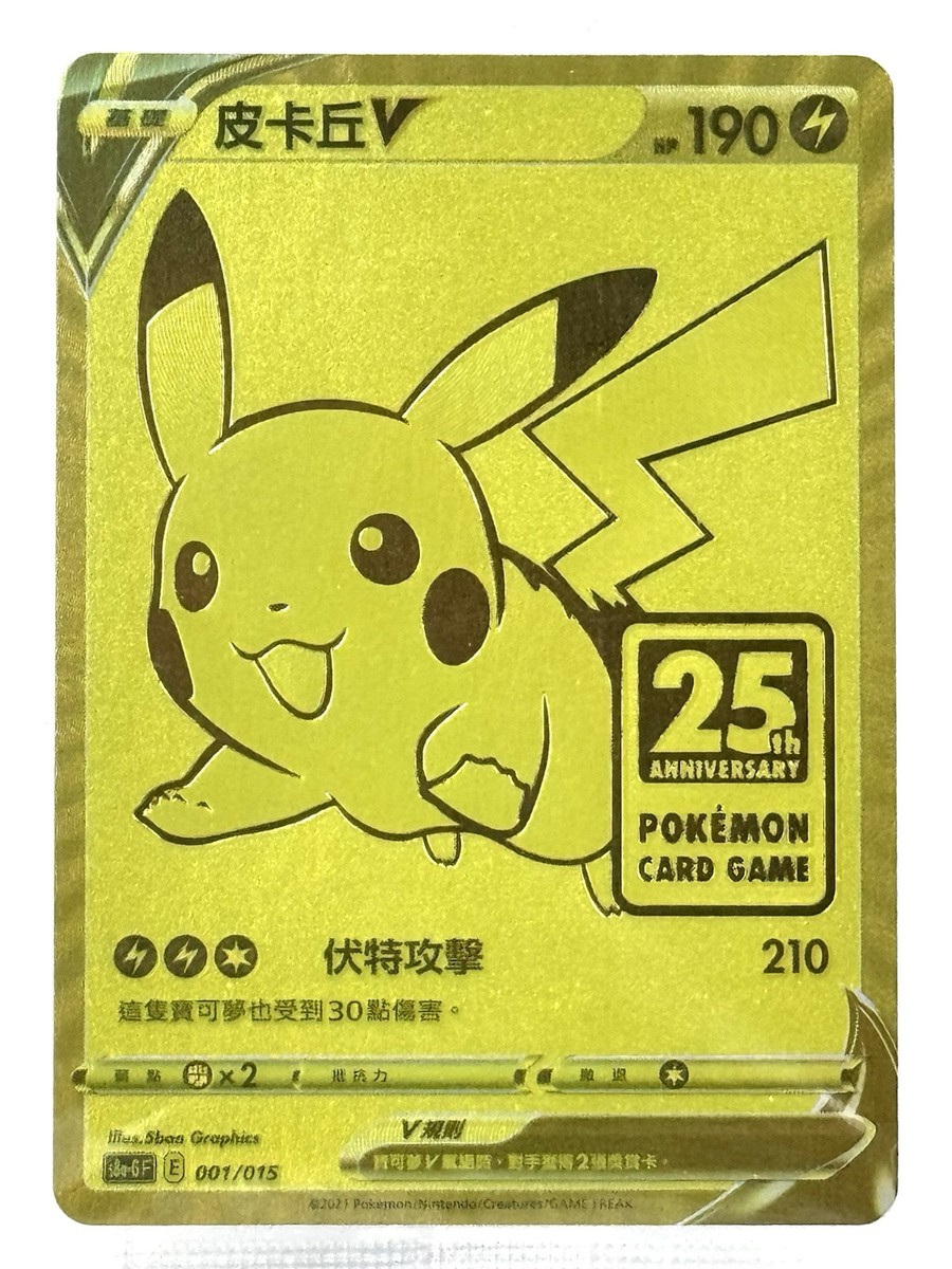 Sealed] Pikachu V 001/015 [s8a -G F] 25th Anniversary Pokemon Card