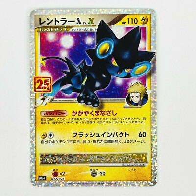 Luxray GL LV.X 017/025 S8a-P 25th Anniversary PROMO - Pokemon Card