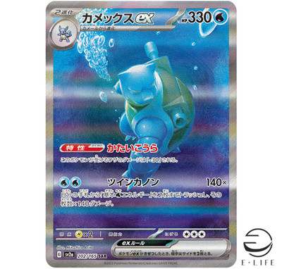 Blastoise ex SAR 202/165 sv2a Pokemon Card 151 HOLO Japanese | eBay