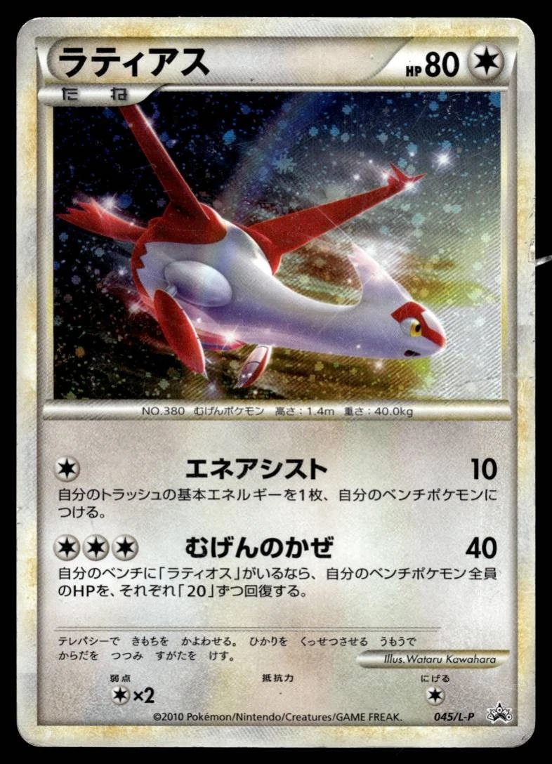 Latias 045/L-P LP: Legends Promos for sale | eBay