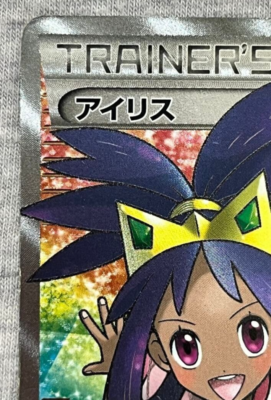 Iris SR 082/076 1st Edition BW9 Plasma Blast Japanese Pokemon Card