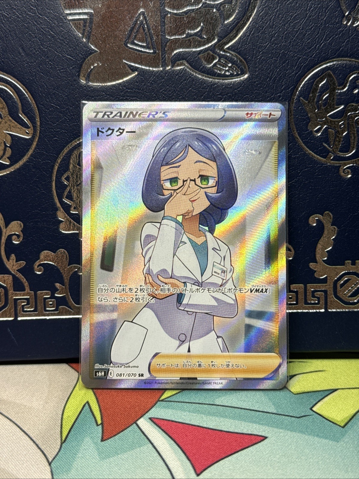 Doctor 2021 Japanese Sword & Shield: Silver Lance #081/070 Super