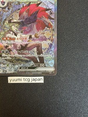 N's Zoroark ex SAR 242/193 MEGA Dream ex M2a Pokemon Card Japanese