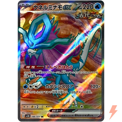 Walking Wake ex SR 086/071 SV5K Wild Force - Pokemon Card Japanese