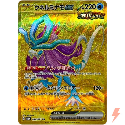 Walking Wake ex UR 099/071 SV5K Wild Force - Pokemon Card Japanese