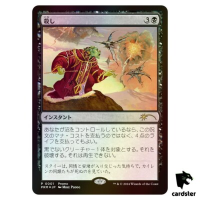 FOIL Snuff Out P 0001 Japan Exclusive Comic Vol. 15 Promo MTG