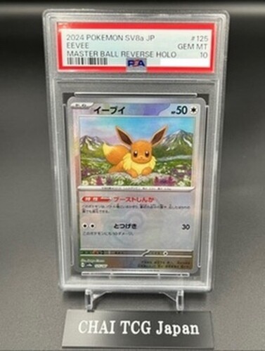 PSA 10 Eevee 125/187 Master Ball Holo Terastal Festival Pokemon