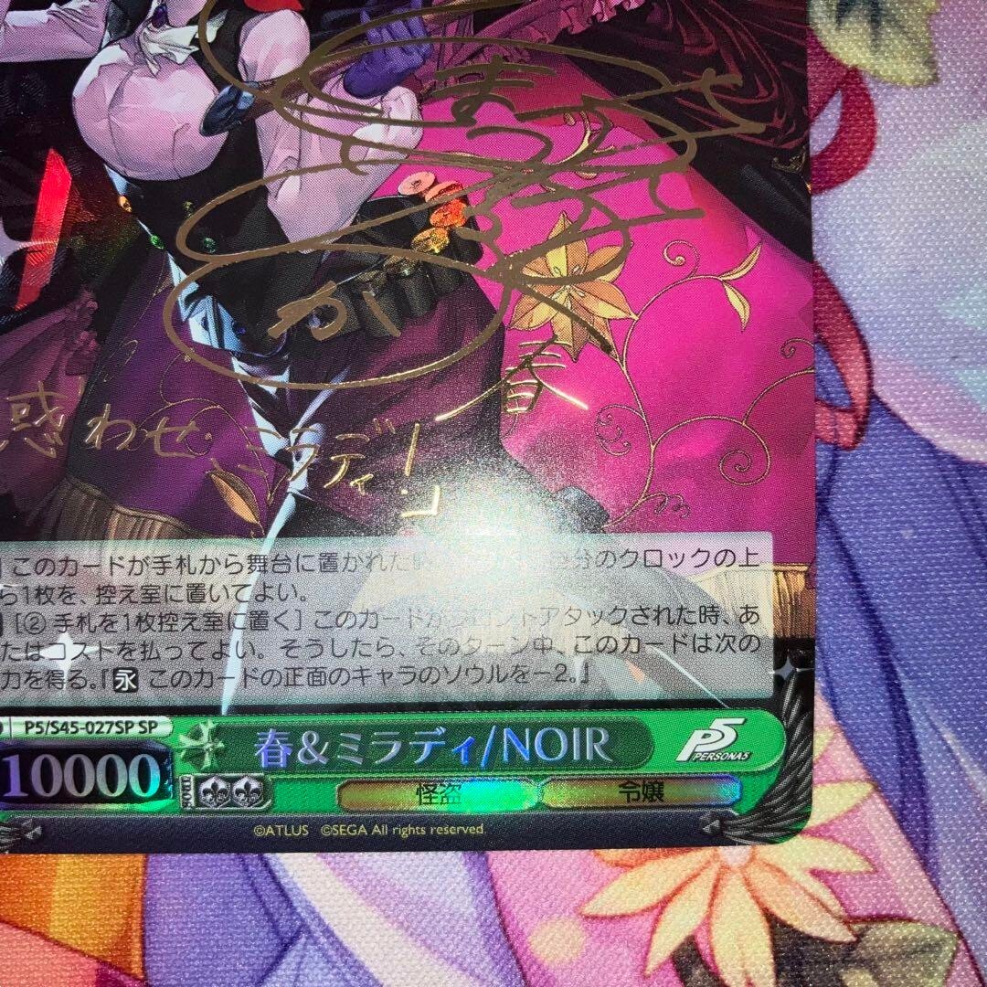 Weiss Schwarz Noir Haru Okumura Persona 5 S45 027SP SP SIGNED FOIL