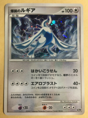 Explosive Birth Lugia Pokemon 2007 Holo 10th Anniversary Movie