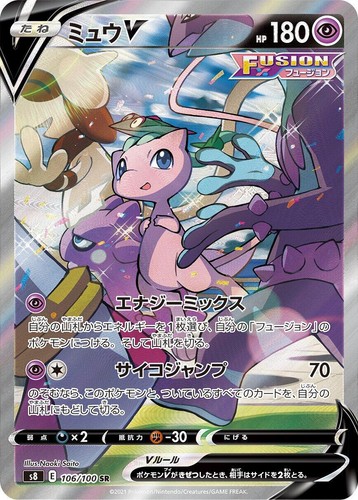 PSA 10 Mew V SR SA 106/100 S8 Fusion Arts 2021 Pokemon Card
