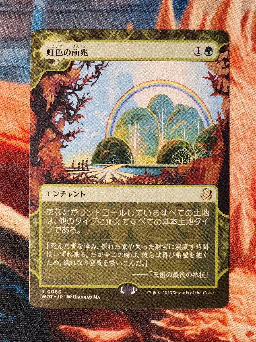 虹色の眺望 foil 虹色の眺望 (Prismatic Vista) · Modern Horizons