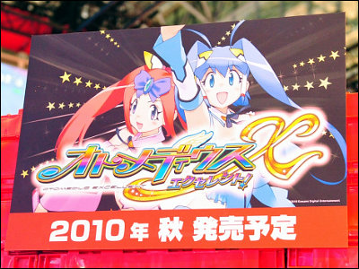 女の子が主役のシューティング最新作「オトメディウスX（エクセレント