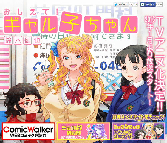 ギャル子・オタ子・お嬢の3人娘の日常を描く「おしえて！ギャル子