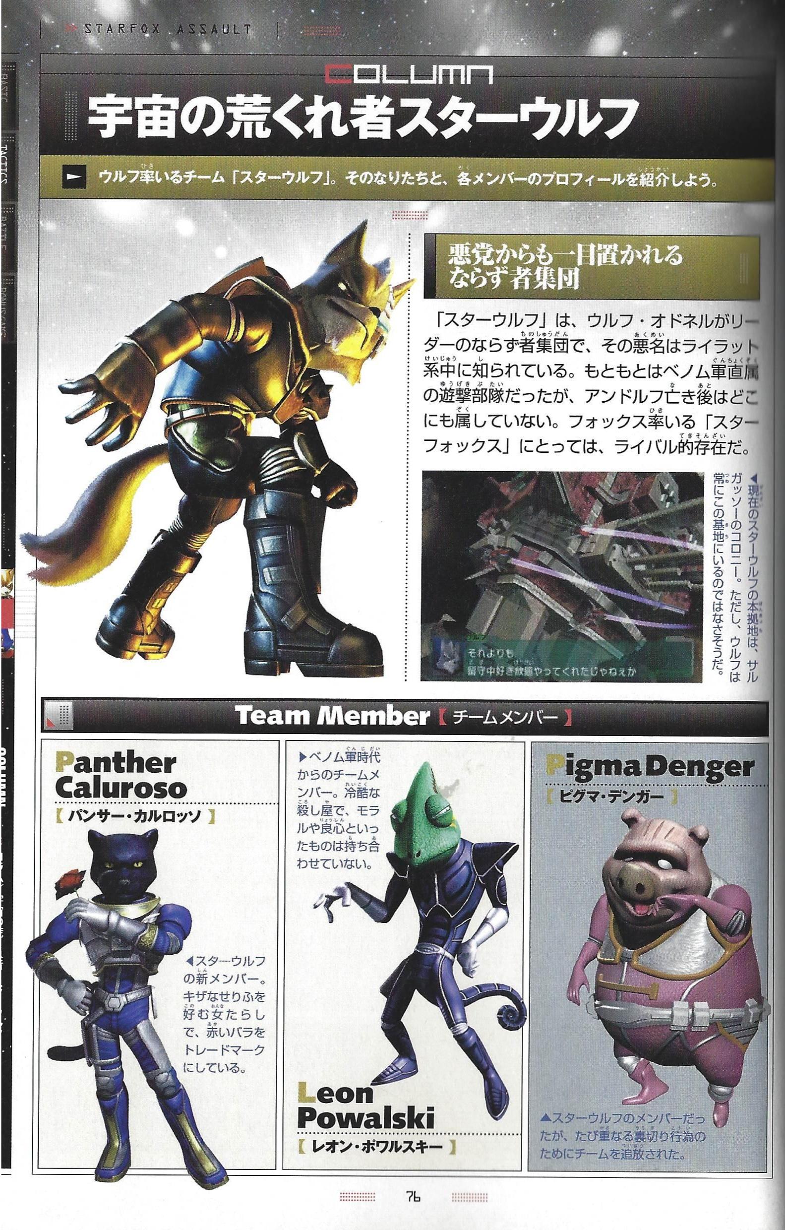 スターフォックス アサルトのファンの皆さん、公式日本語ガイドからの