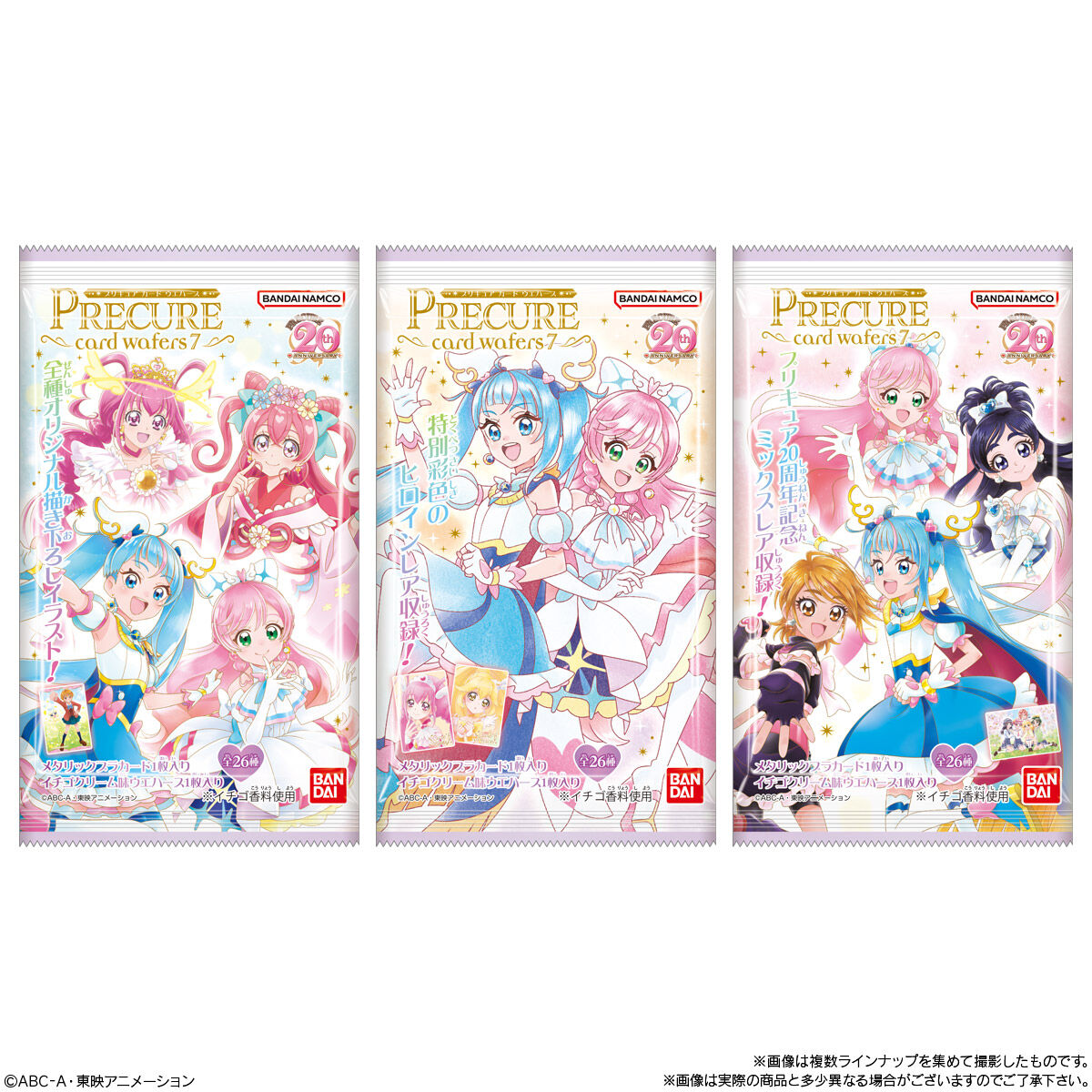 プリキュア20周年】プリキュアカードウエハース7【2023年4月発売食玩