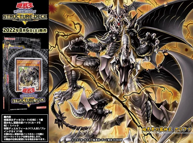 暗黒界の龍神王グラファ｜効果考察】未界域と融合出来るの強すぎ！自作