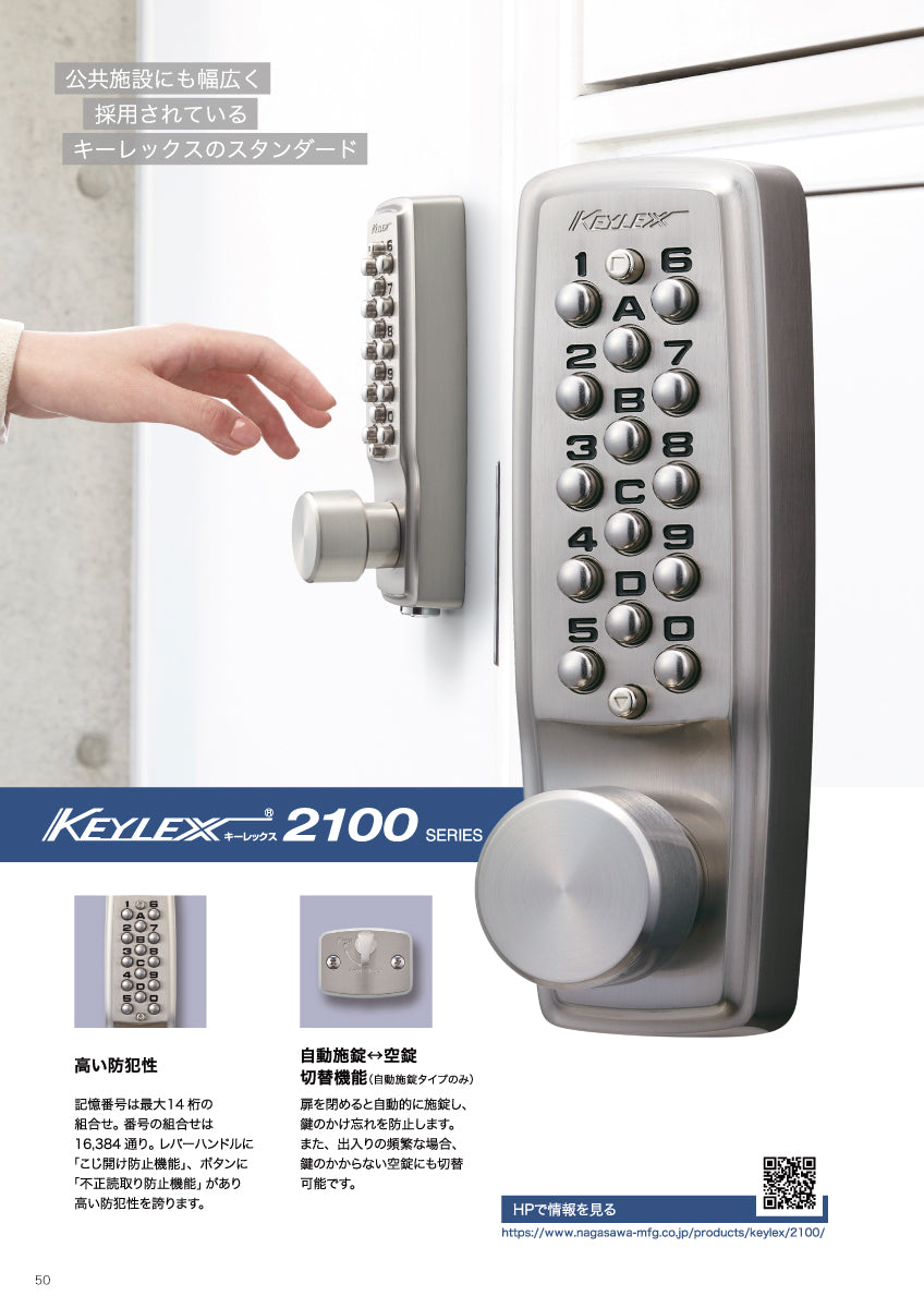 22403｜キーレックス 自動施錠（ノブ）｜長沢製作所（KEYLEX