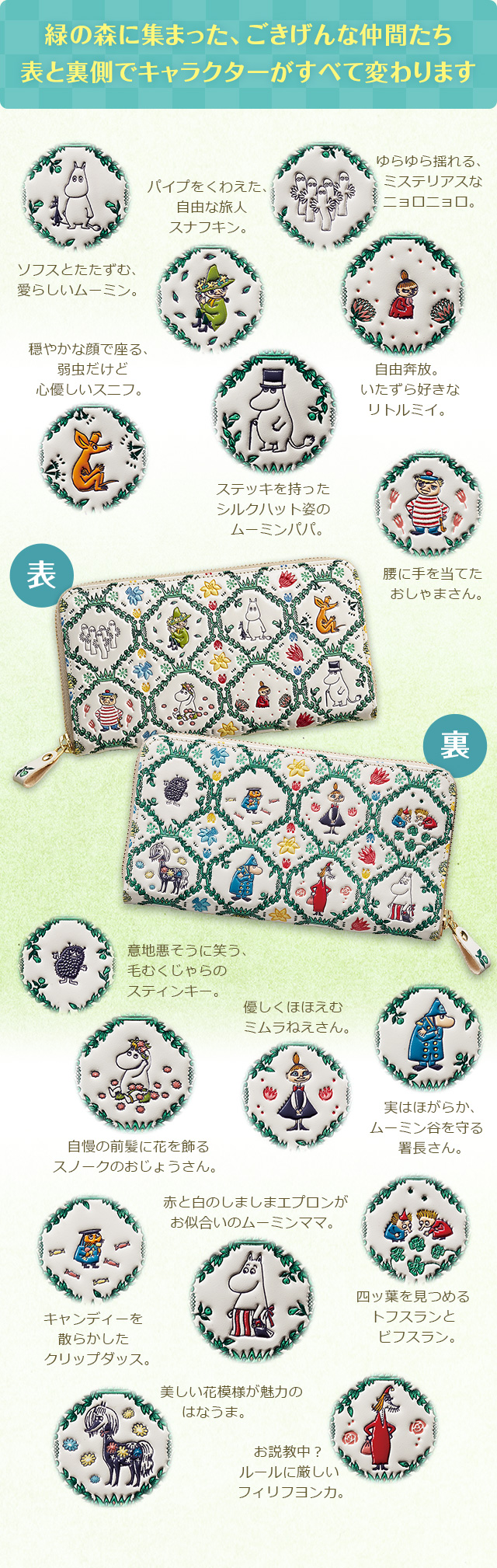 MOOMIN】ムーミン谷の仲間たち 浅草文庫 牛革製長財布【インペリアル