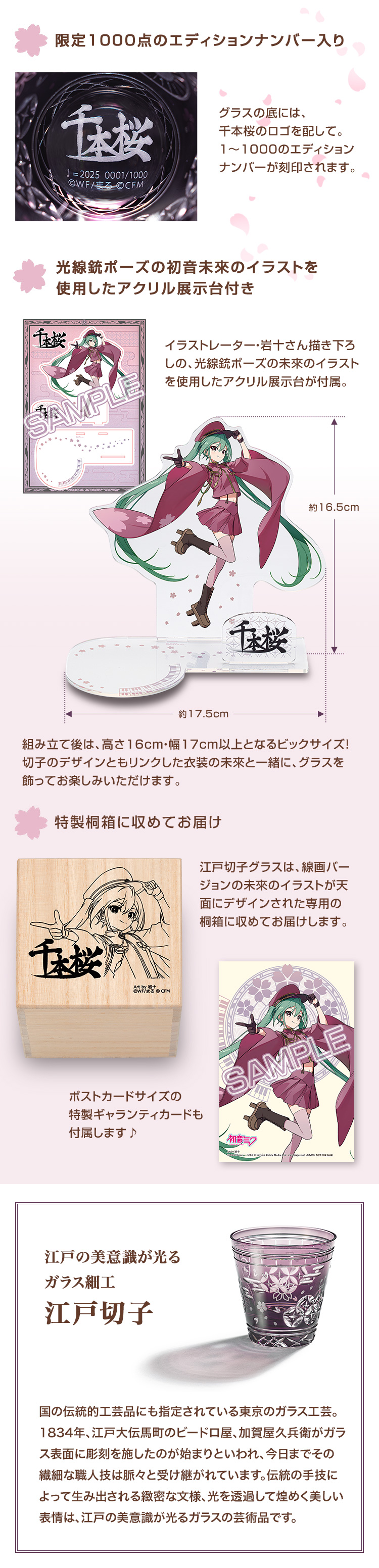 千本桜 江戸切子グラス／プレミアムキャラクターグッズ通販サイト