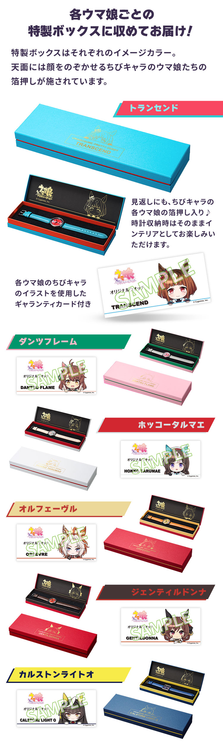 ウマ娘 プリティーダービー オリジナルウオッチ 第4弾／プレミアム