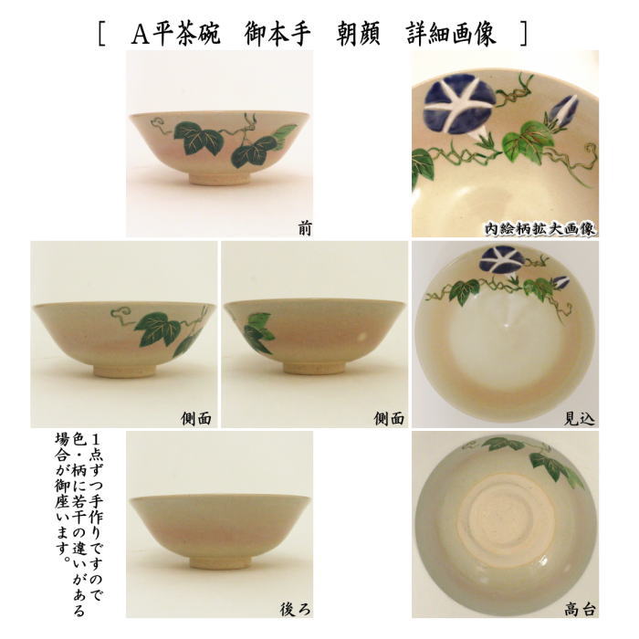 ◎【茶器/茶道具 抹茶茶碗】 平茶碗 御本手 朝顔又は撫子 中村華峰作