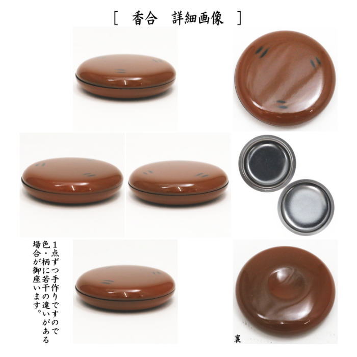 茶器/茶道具 茶箱】 利休茶箱 掻合 面朱青漆 根来塗り 三点セット付き