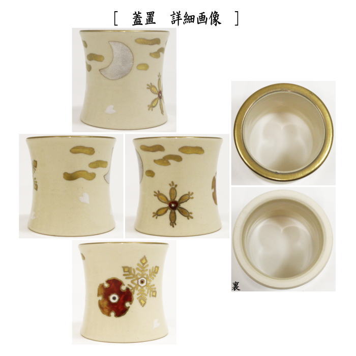 茶器/茶道具 皆具】 仁清写し 雪月花 加藤広明作 （水指 桜柄・杓立 月