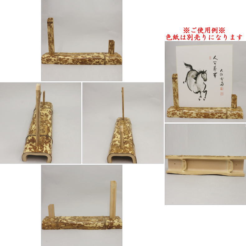 茶器/茶道具 色紙掛け/色紙置き/色紙立て/硯屏】 図面竹又は染竹 （角