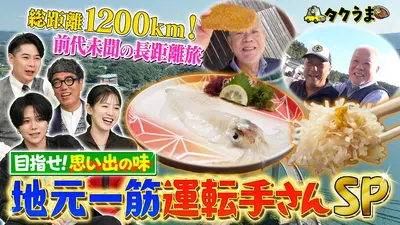 バナナマンのせっかくグルメ!! 11月9日(日)放送分 大好評！Snow Man