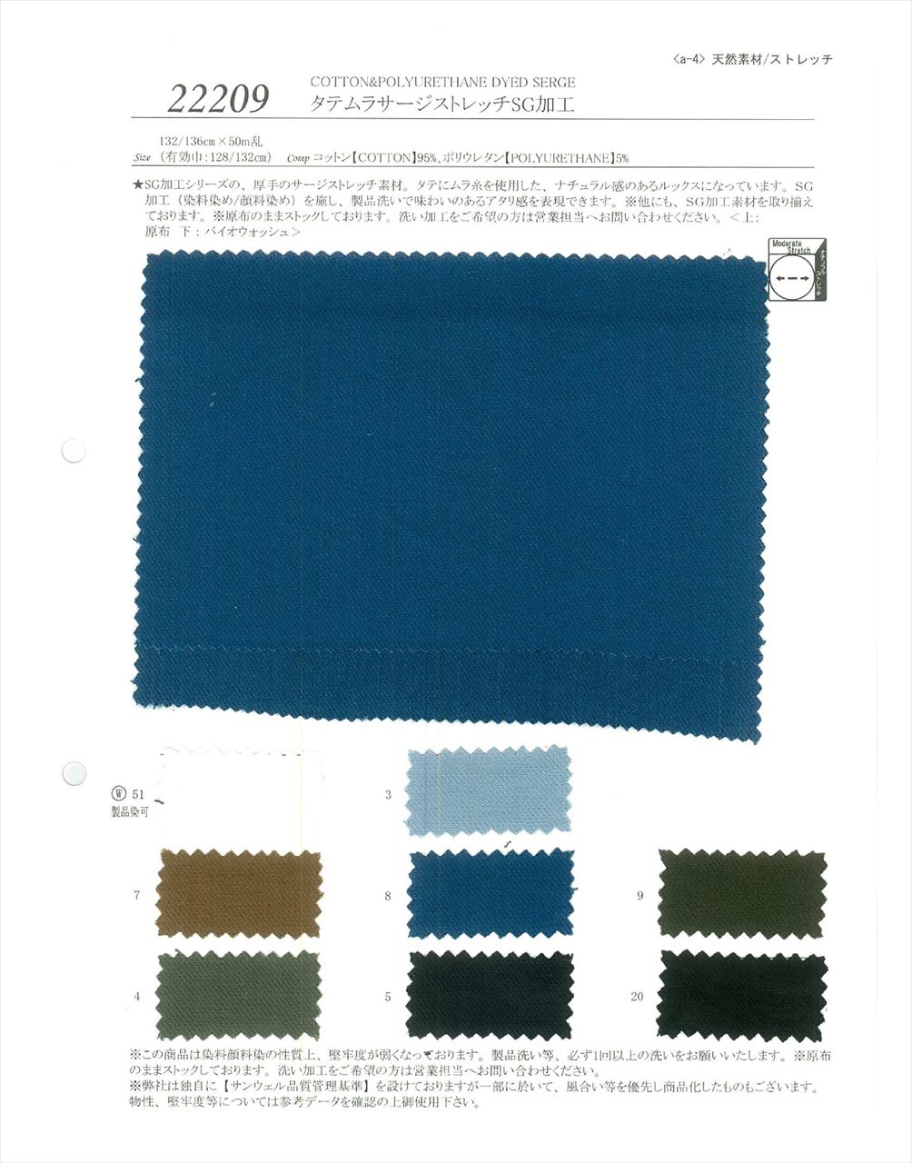 22209 タテムラサージストレッチSG加工 ナチュラル感 22209 ☆送料