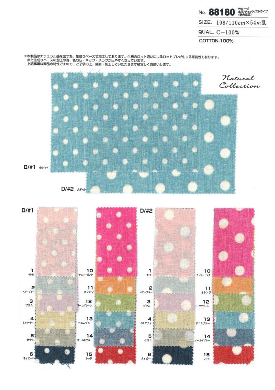 88180 Wガーゼ 水玉／チェック／ストライプ 柔らかい ナチュラル感