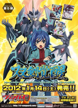 カードファイト！！ヴァンガード」ブースターパック第5弾「双剣覚醒」1
