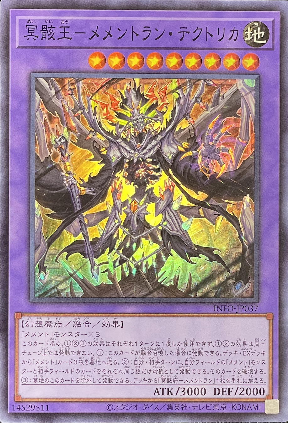 冥骸王メメントランテクトリカ/スーパー/INFO-JP037 | minny通販店